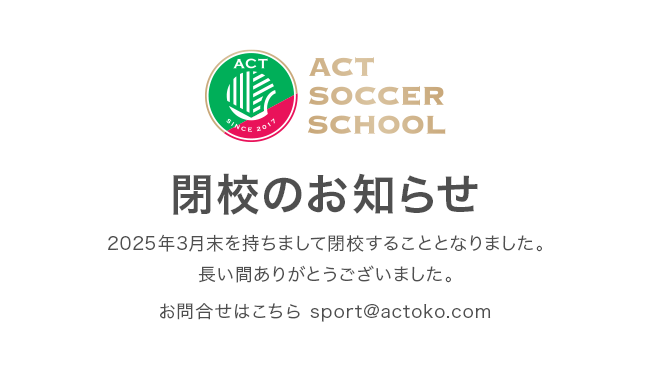 ACT SOCCER SCHOOL 2017.5.8 OPEN!