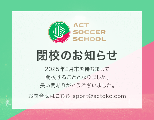 ACT SOCCER SCHOOL 2017.5.8 OPEN!